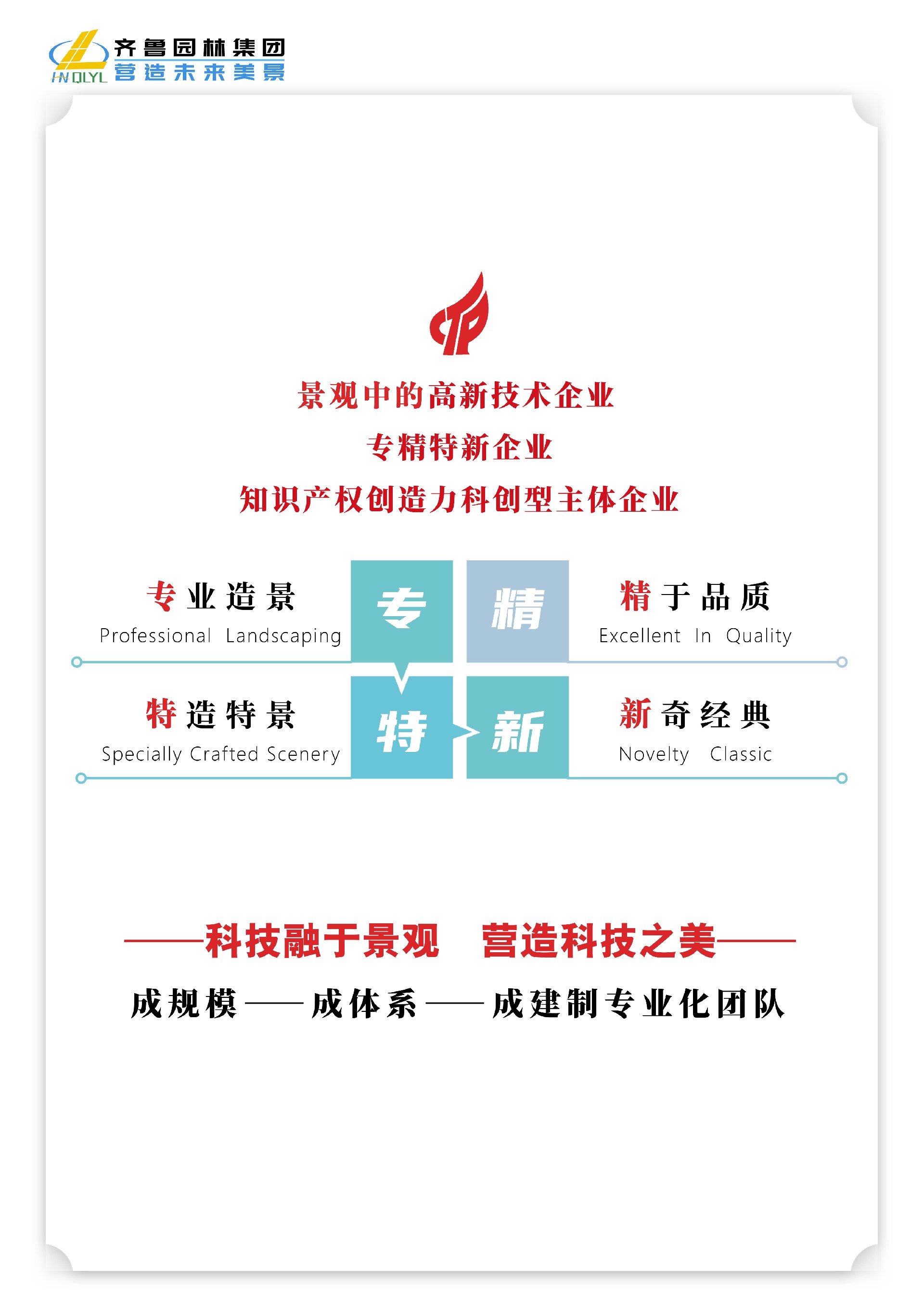 08科创型景观企业.jpg