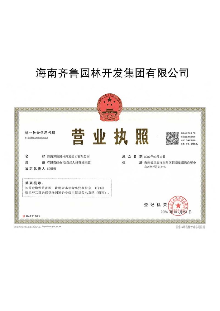 万事博园林营业执照