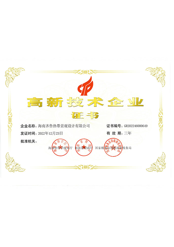 热带景观高新手艺企业