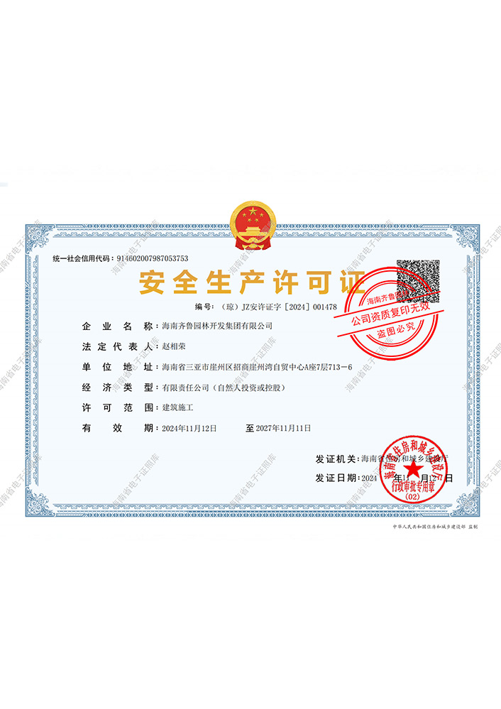 清静生产允许证